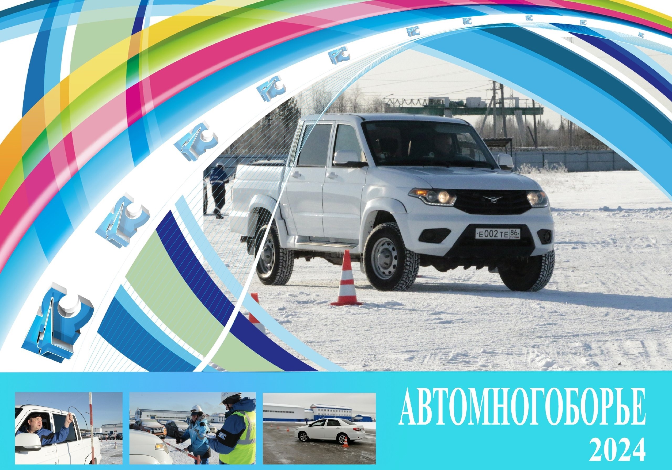 Стань лучшим водителем