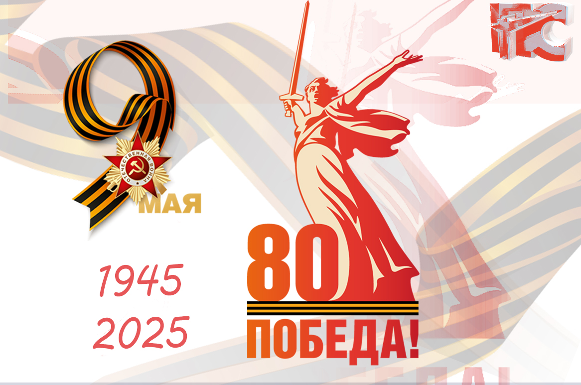 Великая Победа 