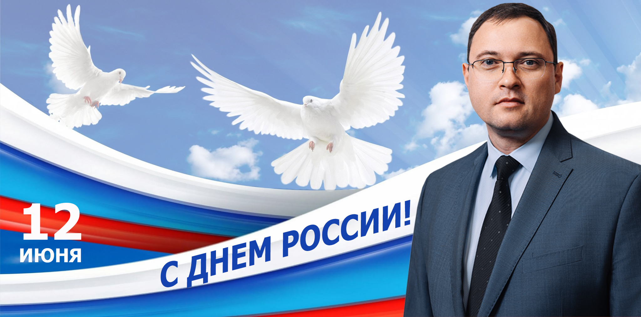 День России - 2025