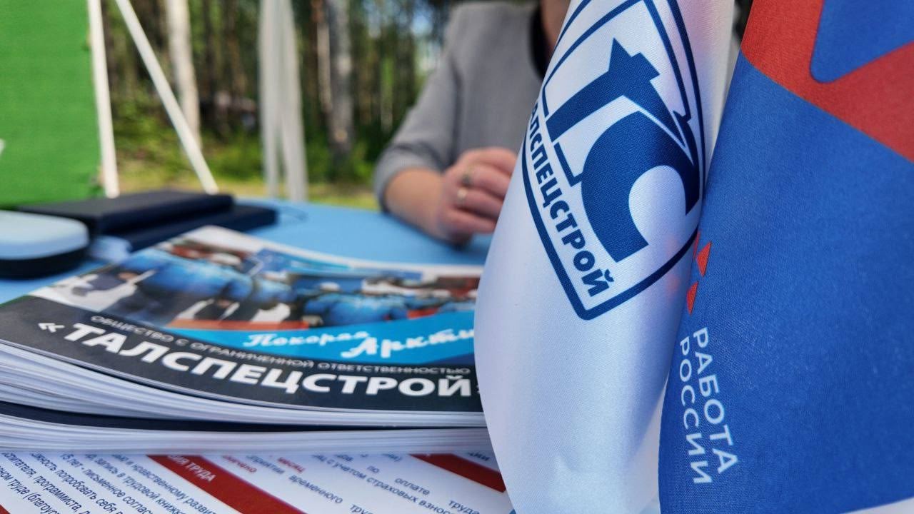Работа России - 2025