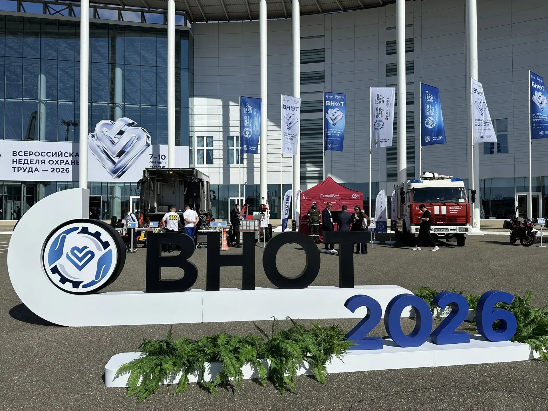 ВНОТ-2026